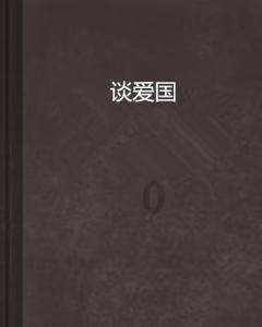救援袋鼬